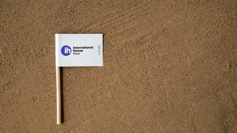 Каникулы с IH