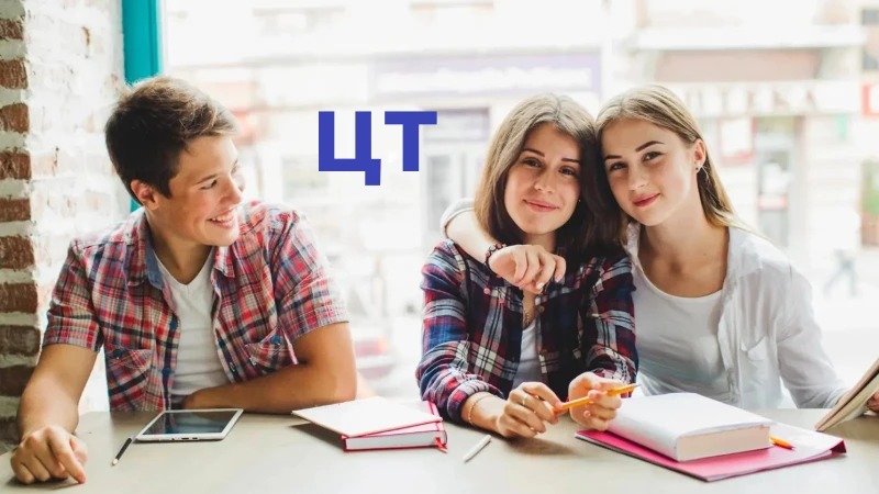 Подготовка к ЦТ