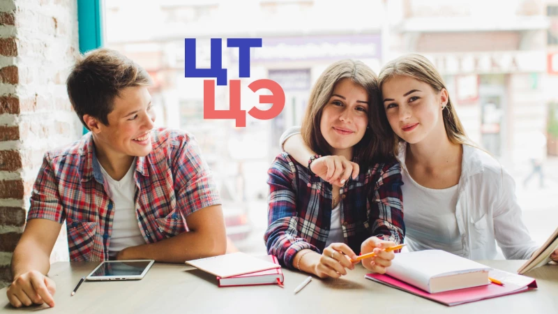 Подготовка к ЦТ