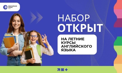 Набор открыт!