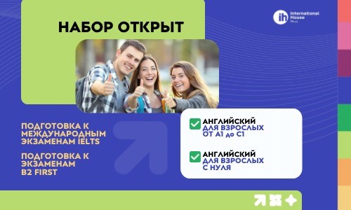 Набор открыт!