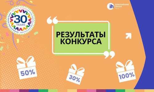 Результаты конкурса