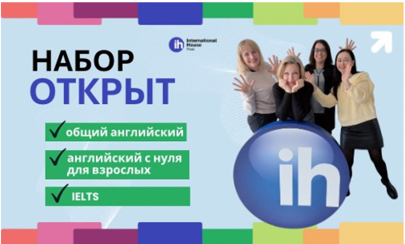 Открыт набор на курсы по обучению английского и подготовке к IELTS