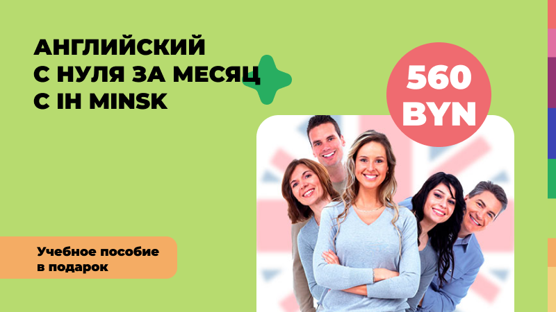 Английский с нуля за месяц!