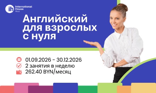 Английский для взрослых с нуля