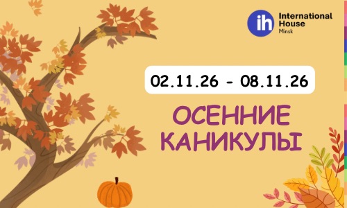Осенние каникулы для школьников